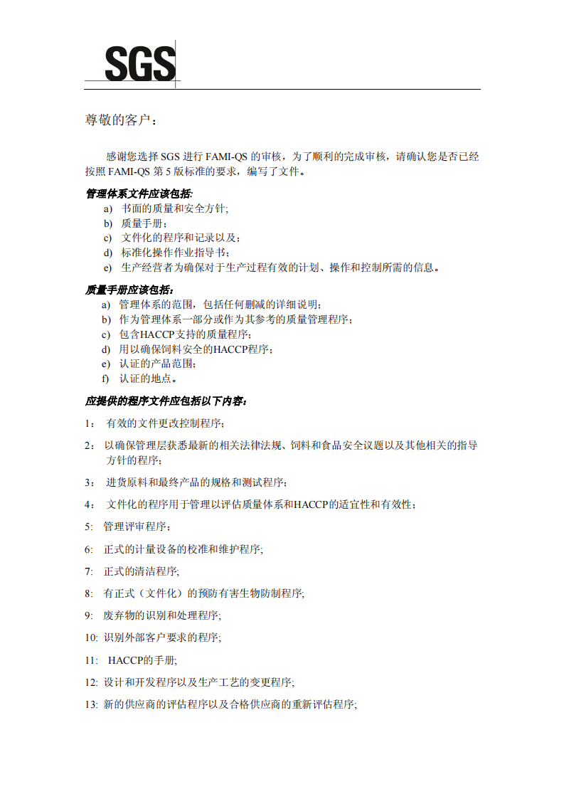 FAMI-QS文件清單_00.png