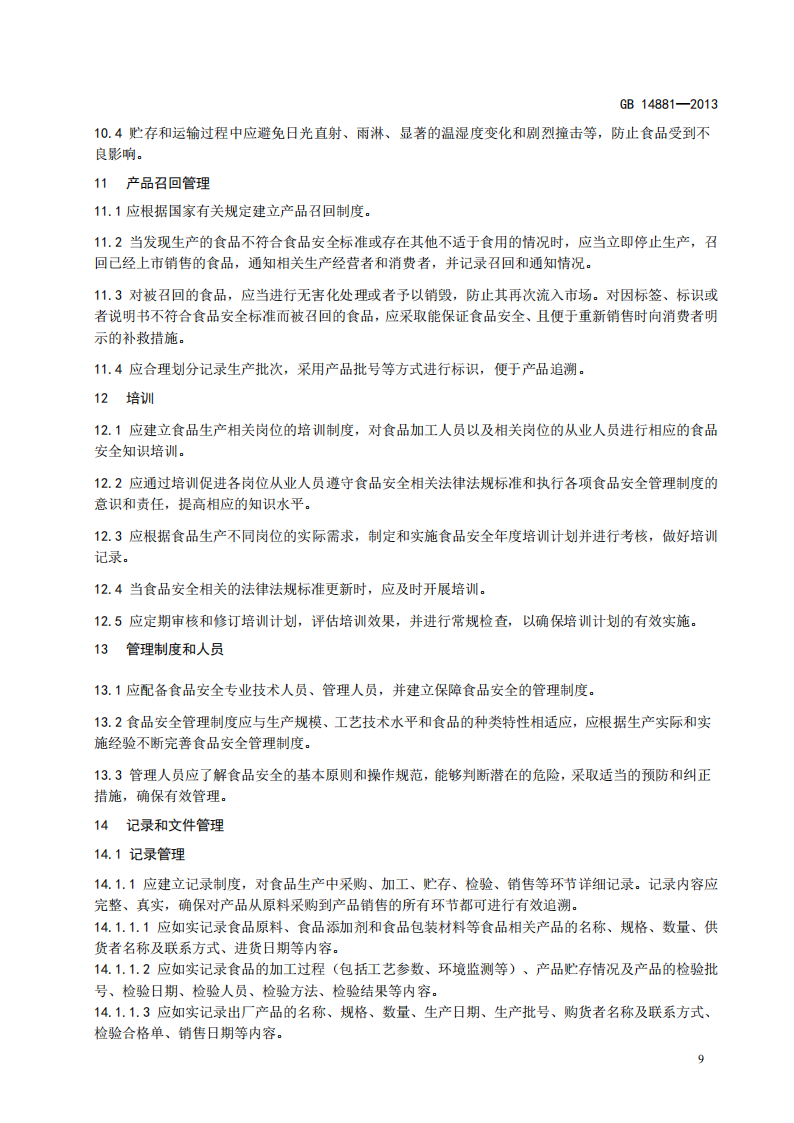 食品安全國家標準-食品生產(chǎn)通用衛生規范_10.png
