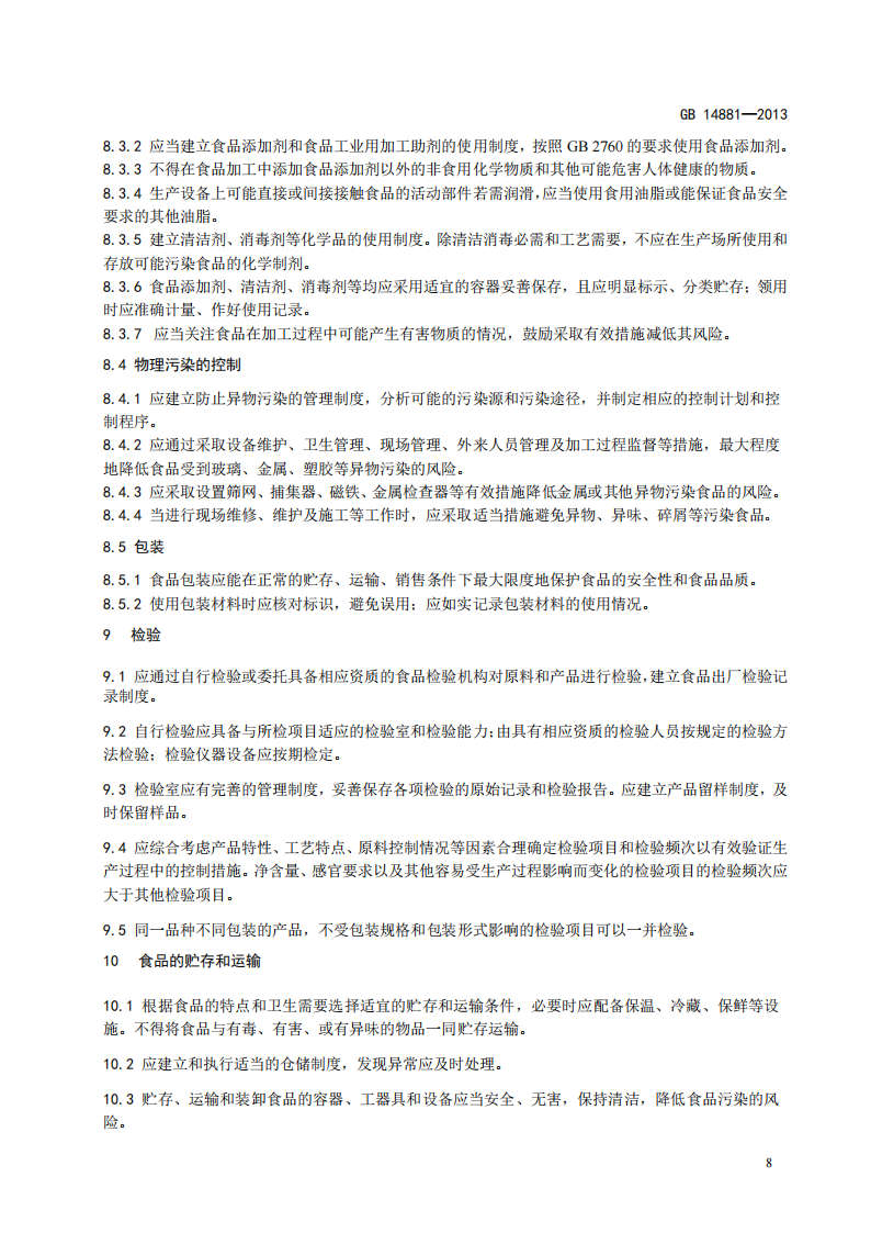 食品安全國家標準-食品生產(chǎn)通用衛生規范_09.png