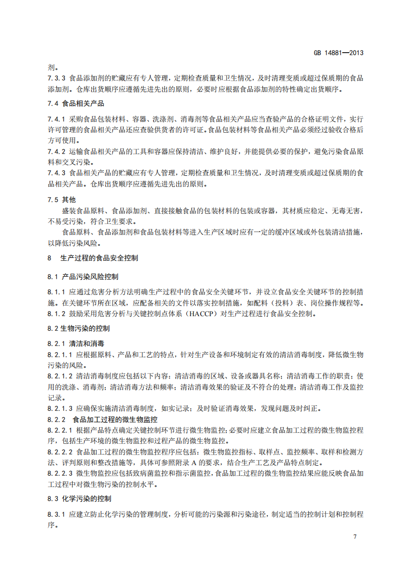 食品安全國家標準-食品生產(chǎn)通用衛生規范_08.png