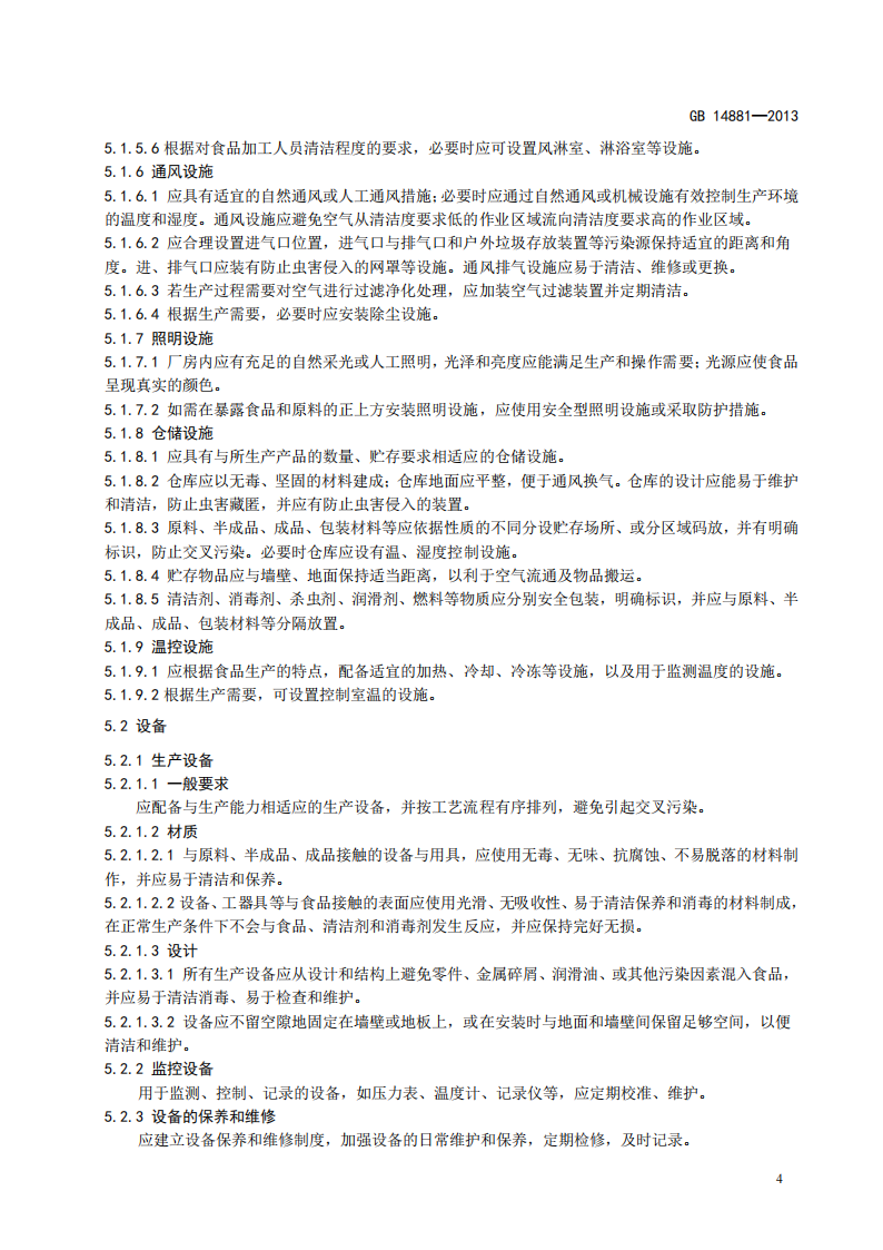 食品安全國家標準-食品生產(chǎn)通用衛生規范_05.png