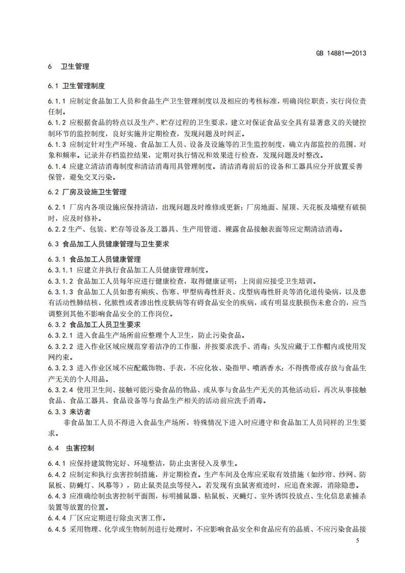 食品安全國家標準-食品生產(chǎn)通用衛生規范_06.png