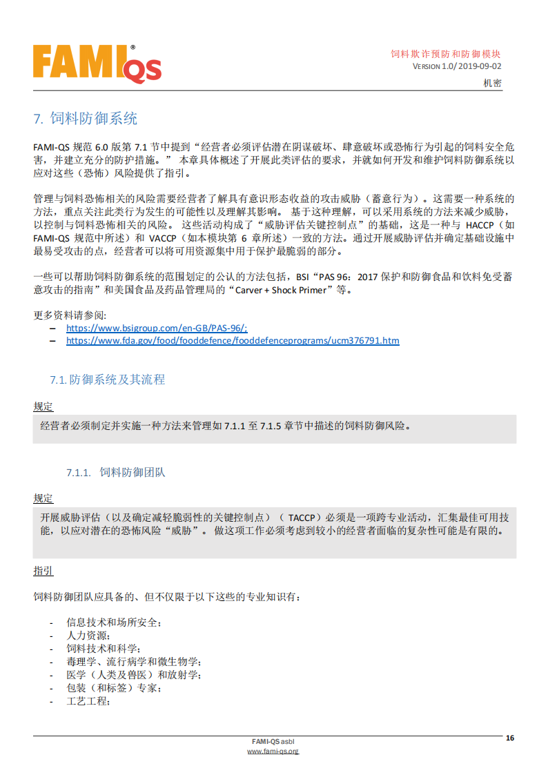Feed_Fraud_Defense_Module_Ver_1.0_20190902_CN-1-飼料欺詐預防和防御模塊-操作規范_15.png