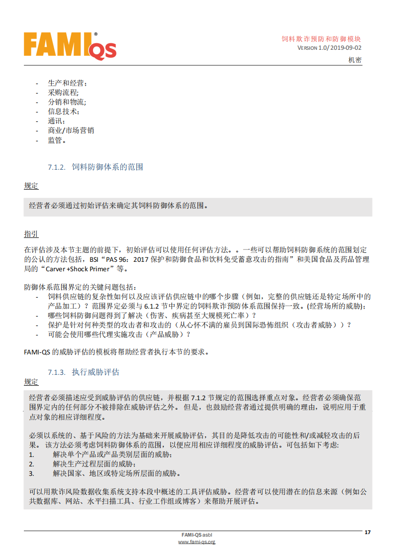 Feed_Fraud_Defense_Module_Ver_1.0_20190902_CN-1-飼料欺詐預防和防御模塊-操作規范_16.png