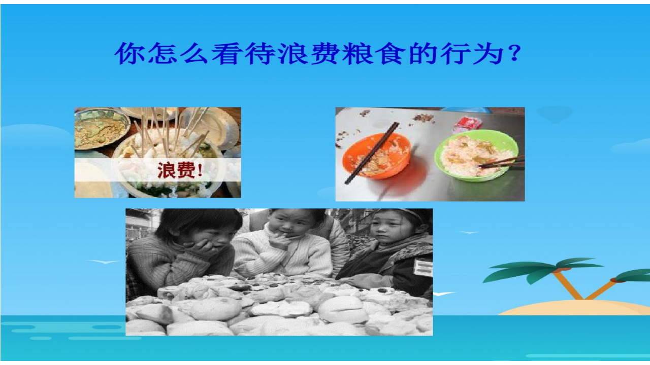 節(jié)約糧食--反對浪費PPT1_05.png