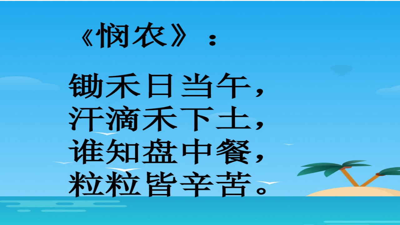 節(jié)約糧食--反對浪費PPT1_14.png