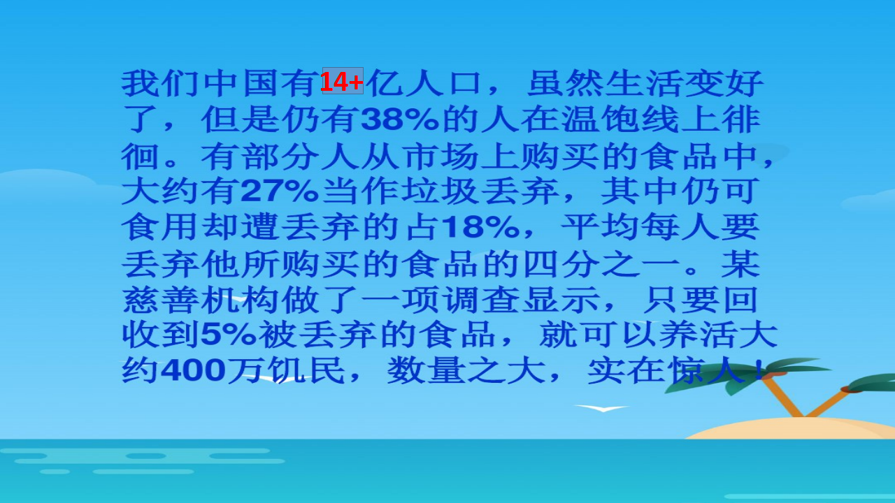 節(jié)約糧食--反對浪費PPT1_08.png