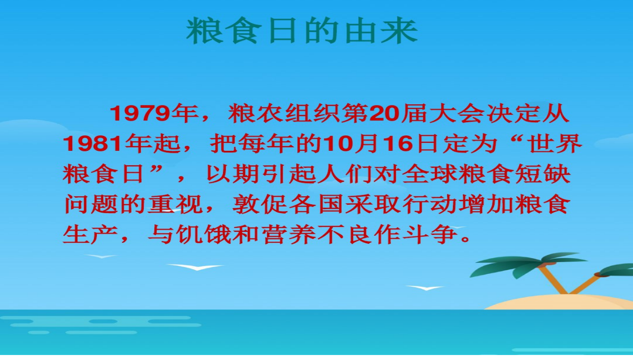 節(jié)約糧食--反對浪費PPT1_07.png