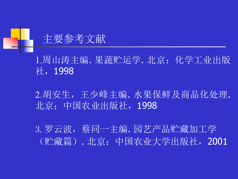 果品蔬菜的運輸與冷鏈流通(ppt 10)_10.png