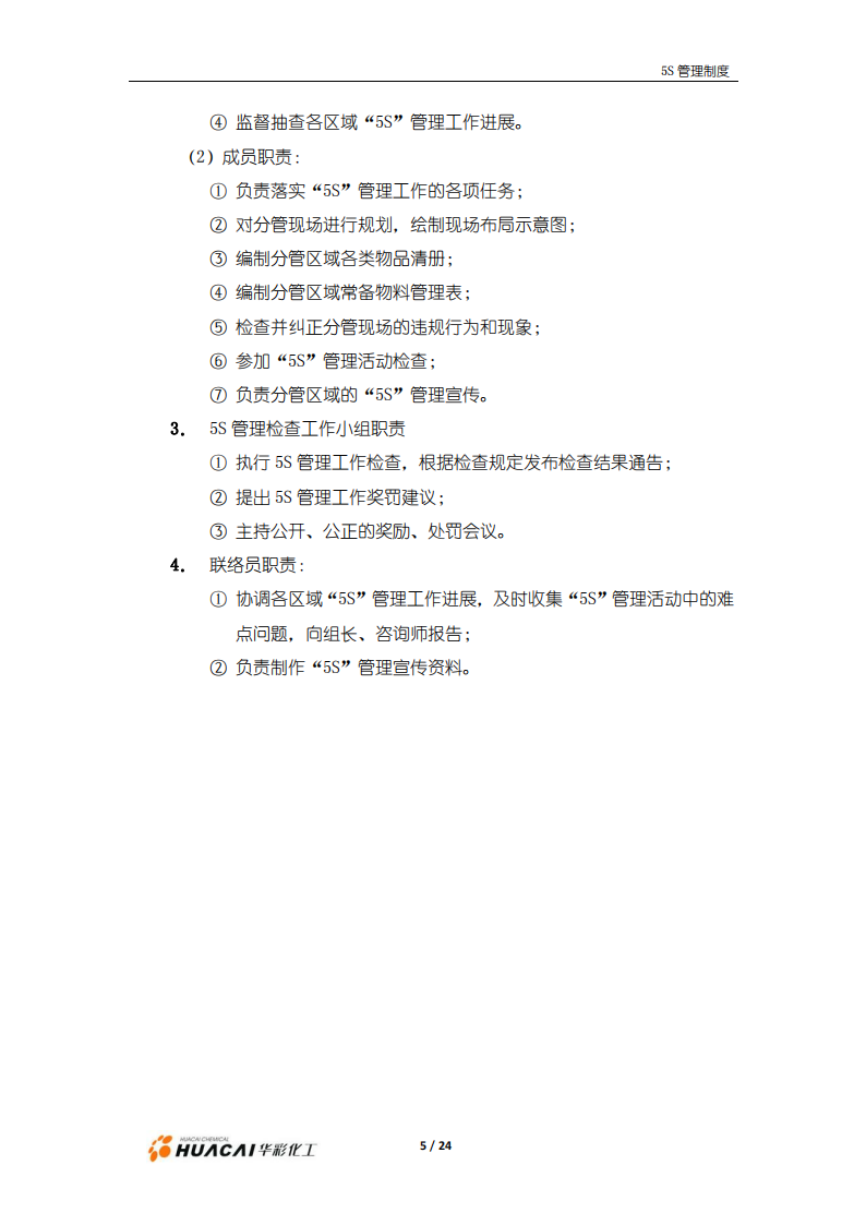 5S管理手冊6_05.png