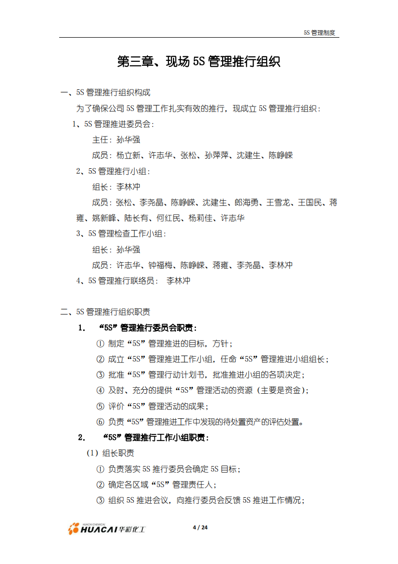 5S管理手冊6_04.png