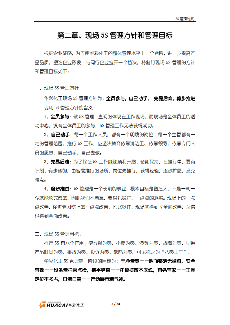 5S管理手冊6_03.png