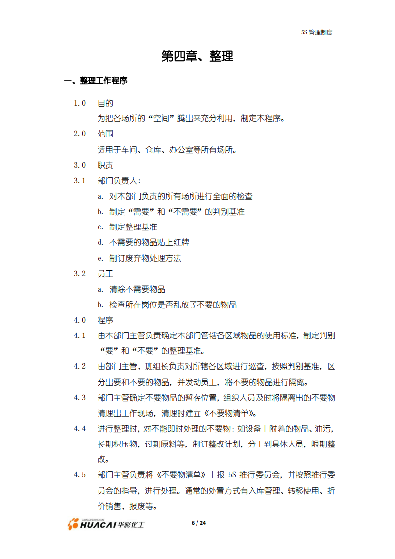 5S管理手冊6_06.png