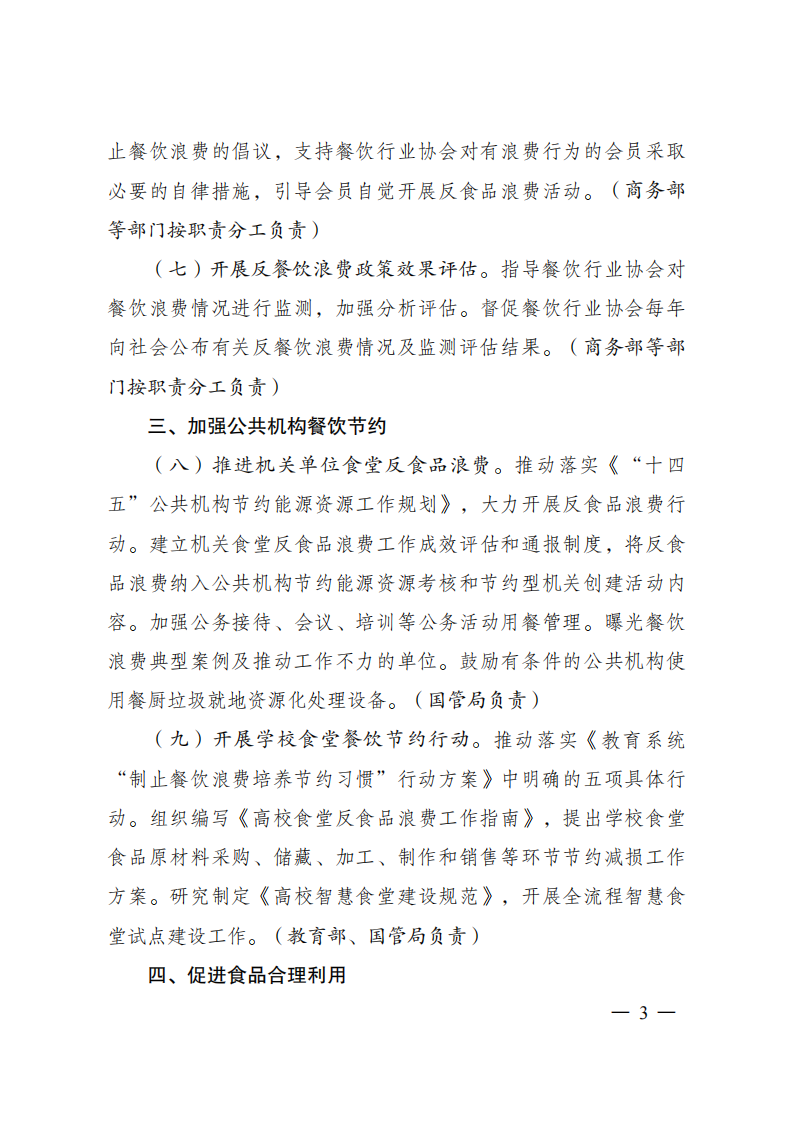反食品浪費工作方案_02.png