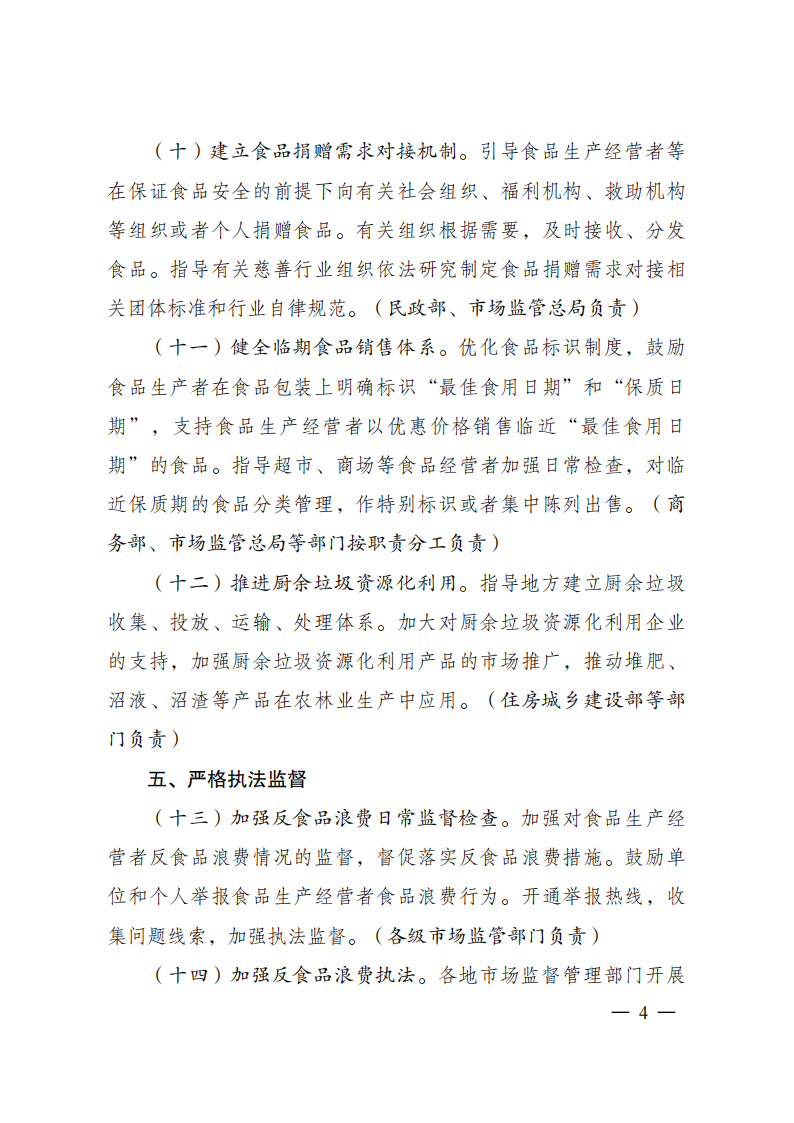 反食品浪費工作方案_03.png