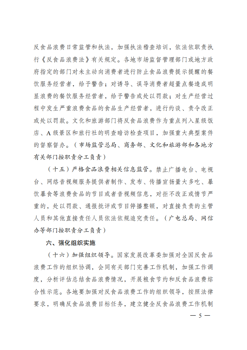 反食品浪費工作方案_04.png