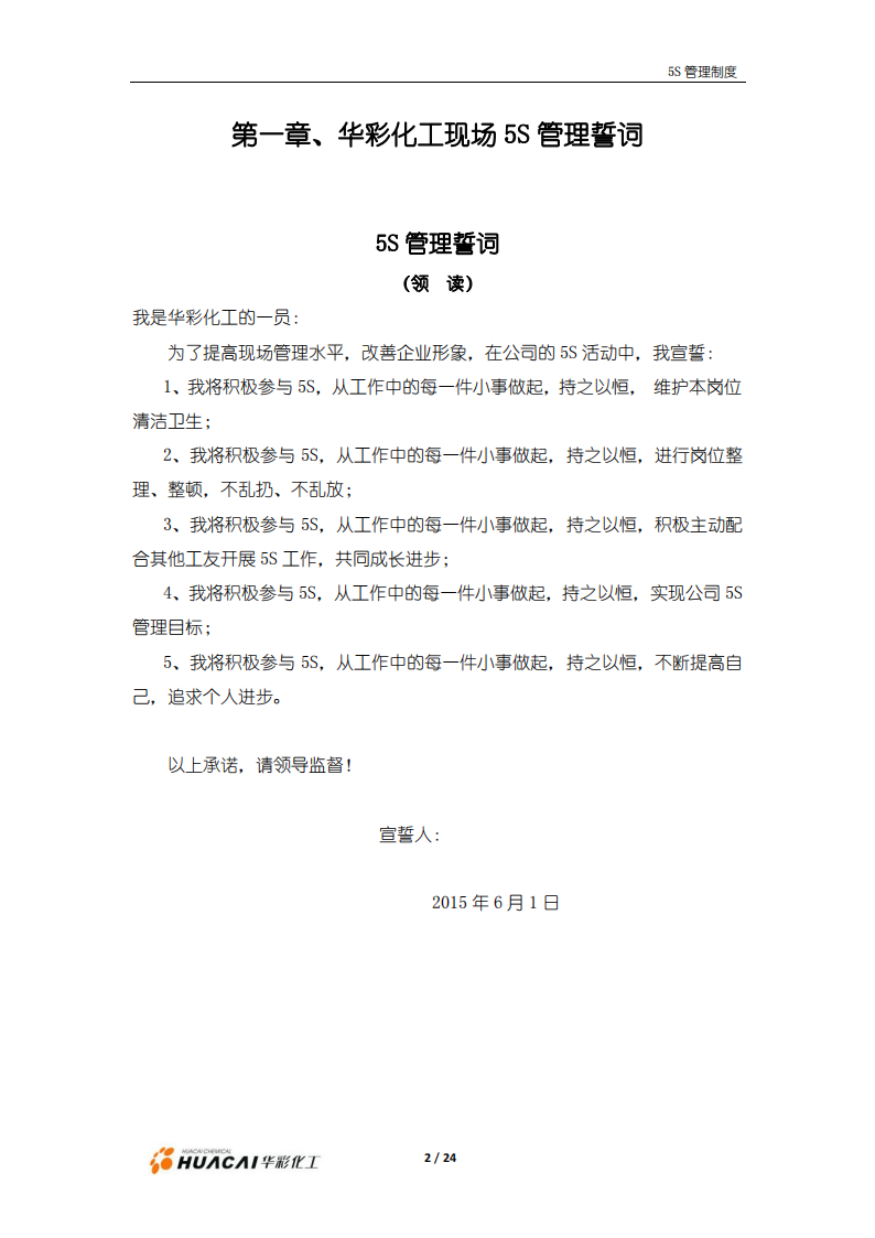 5S管理手冊6_02.png