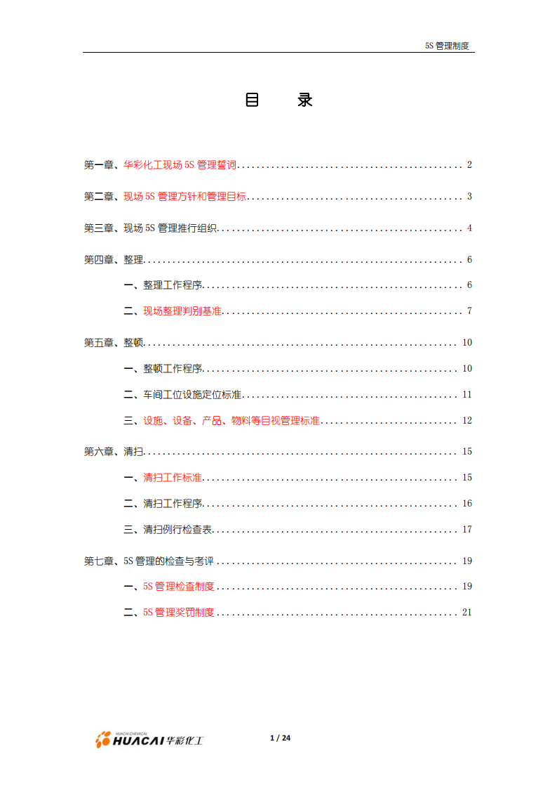 5S管理手冊6_01.png