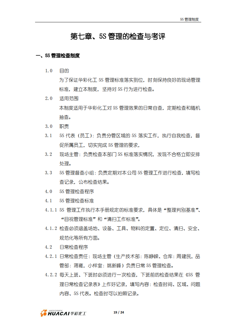 5S管理手冊6_19.png