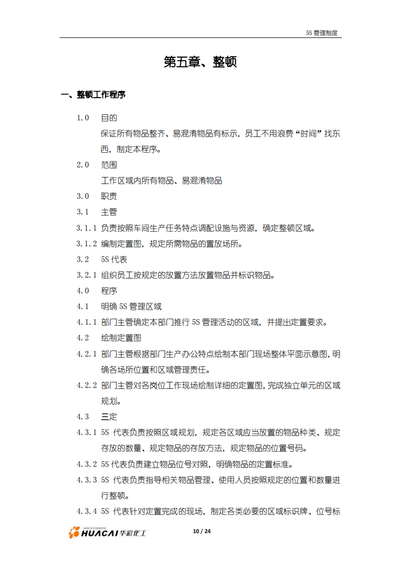 5S管理手冊6_10.png