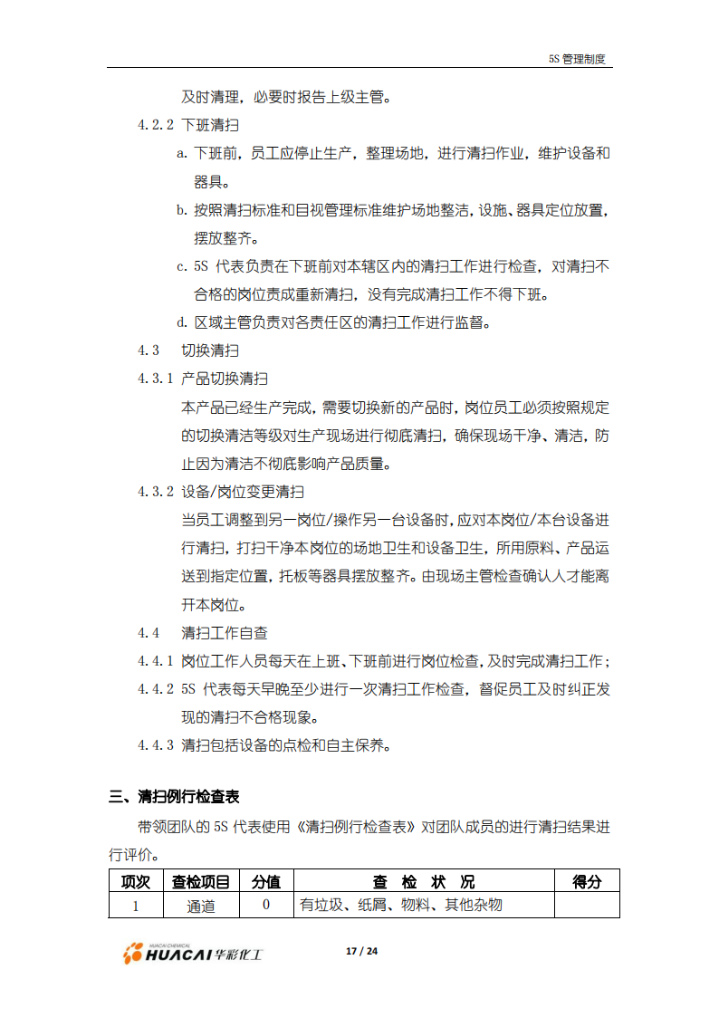 5S管理手冊6_17.png