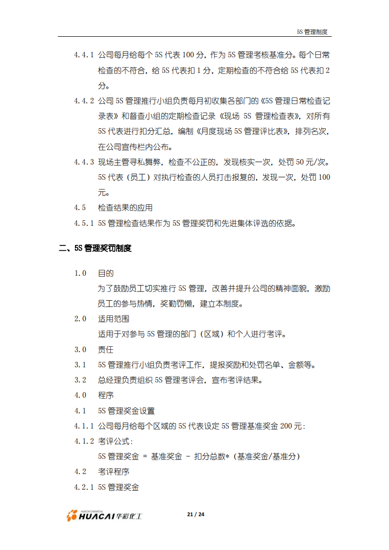 5S管理手冊6_21.png