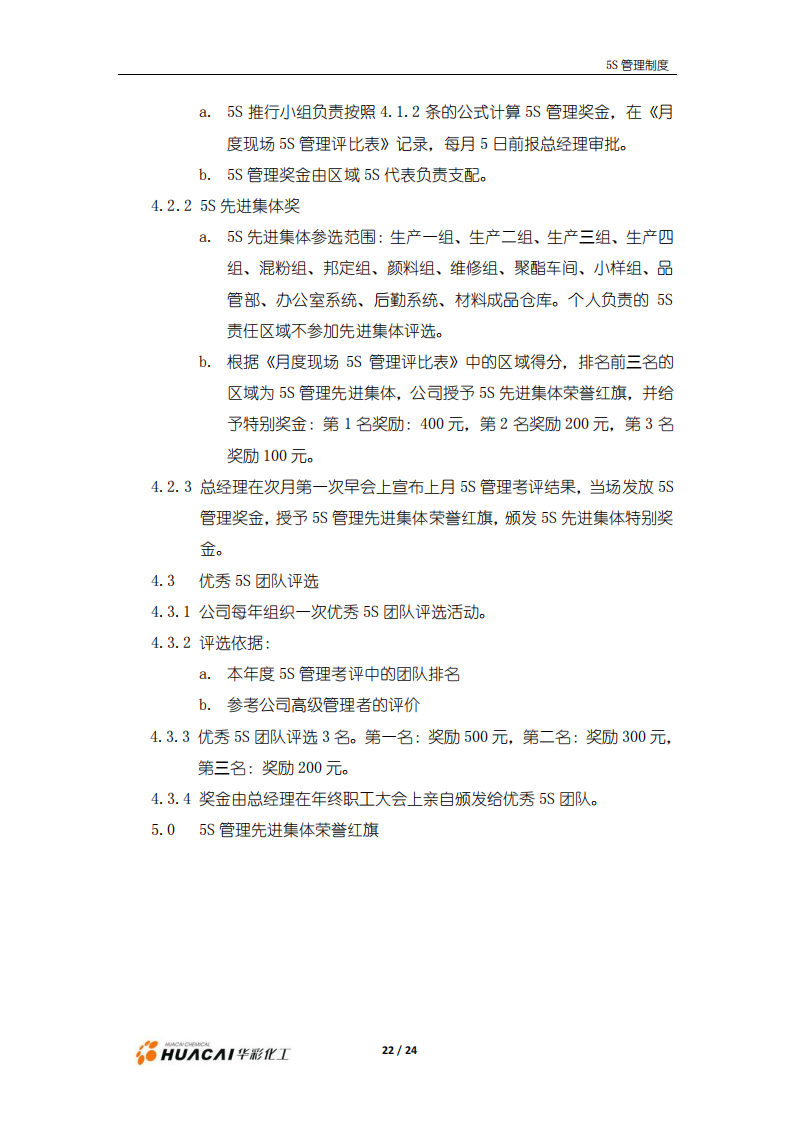 5S管理手冊6_22.png