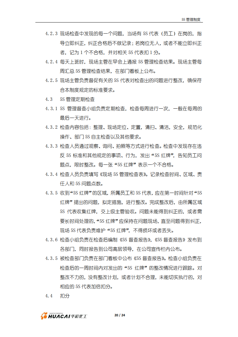 5S管理手冊6_20.png