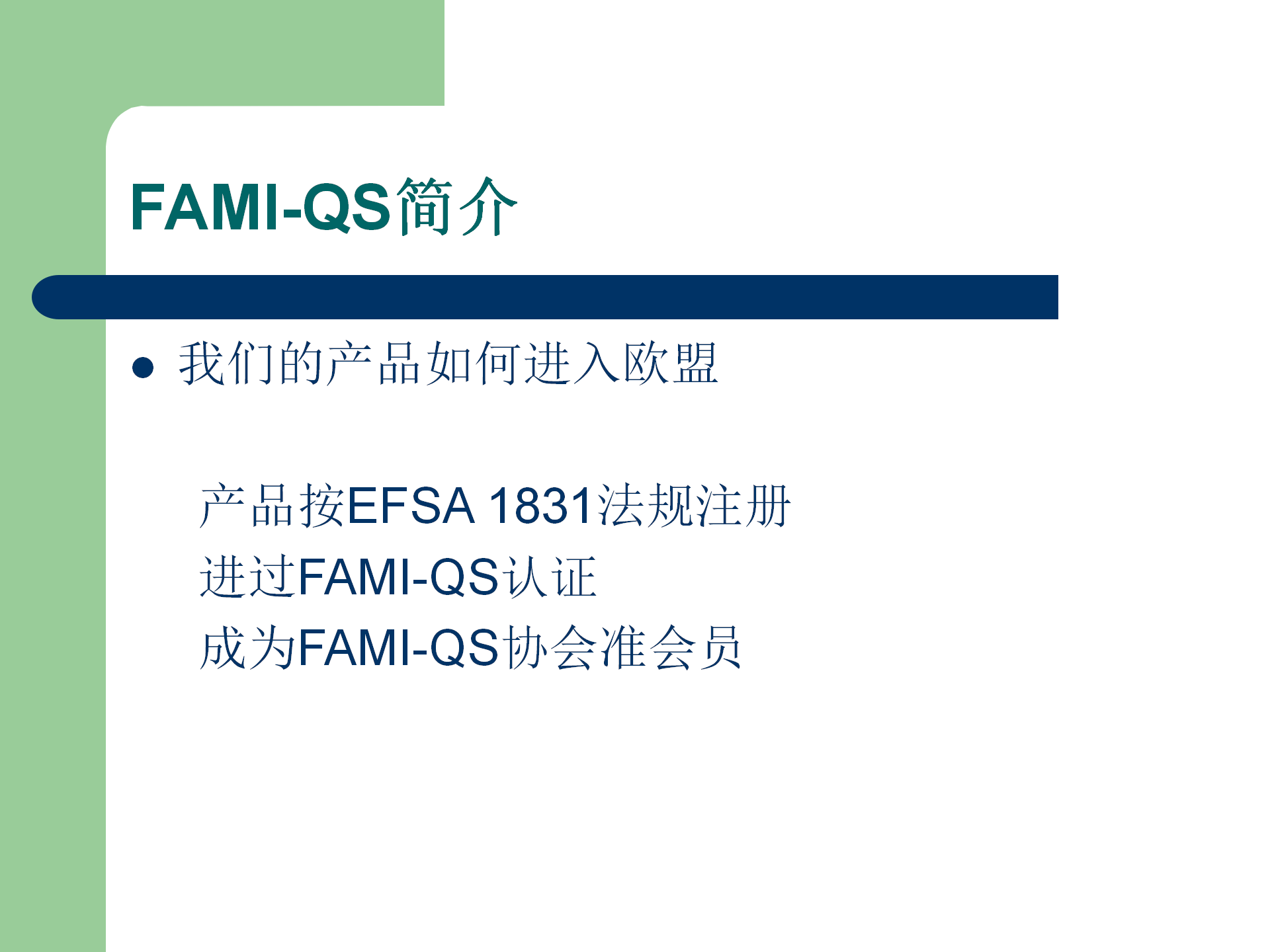 FAMI-QS培訓資料_08.png