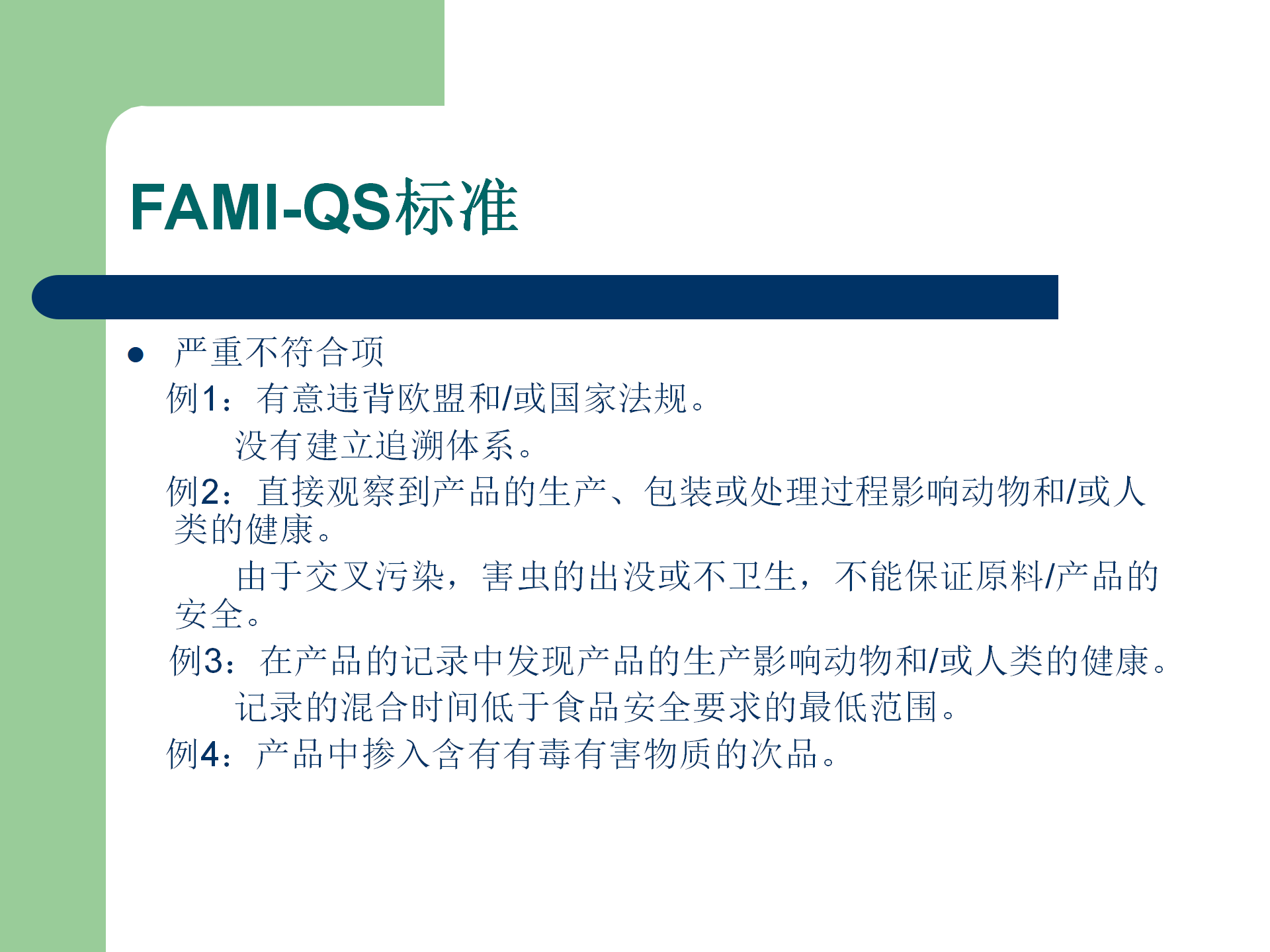 FAMI-QS培訓資料_16.png