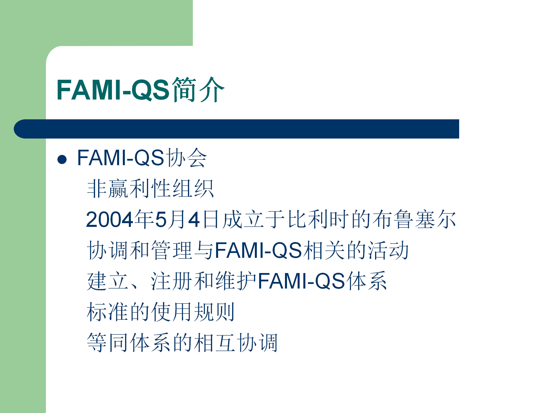 FAMI-QS培訓資料_06.png