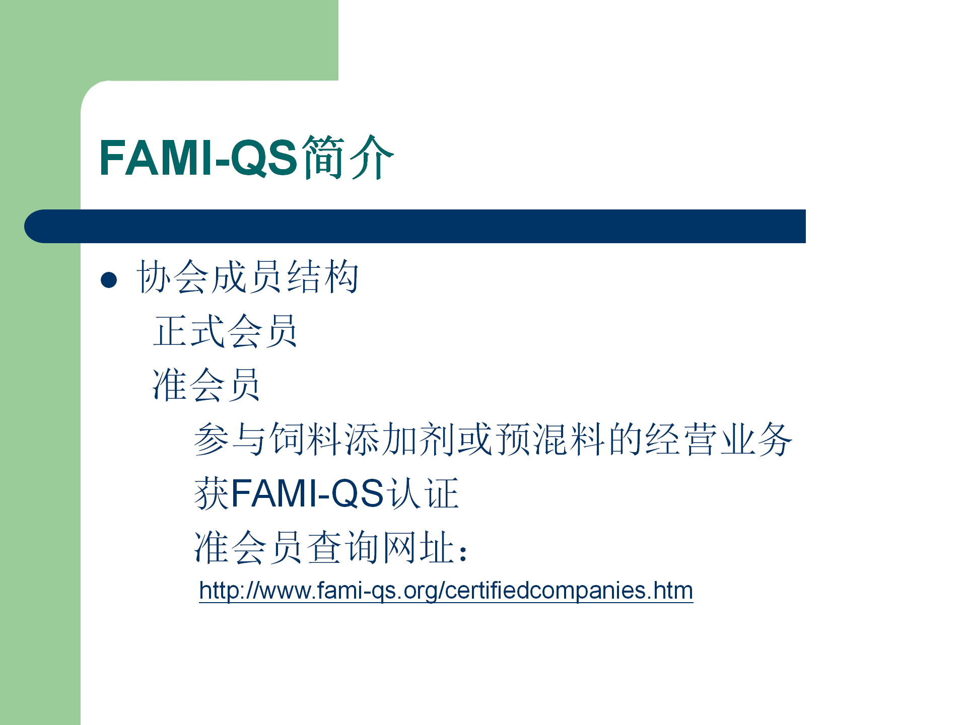 FAMI-QS培訓資料_07.png