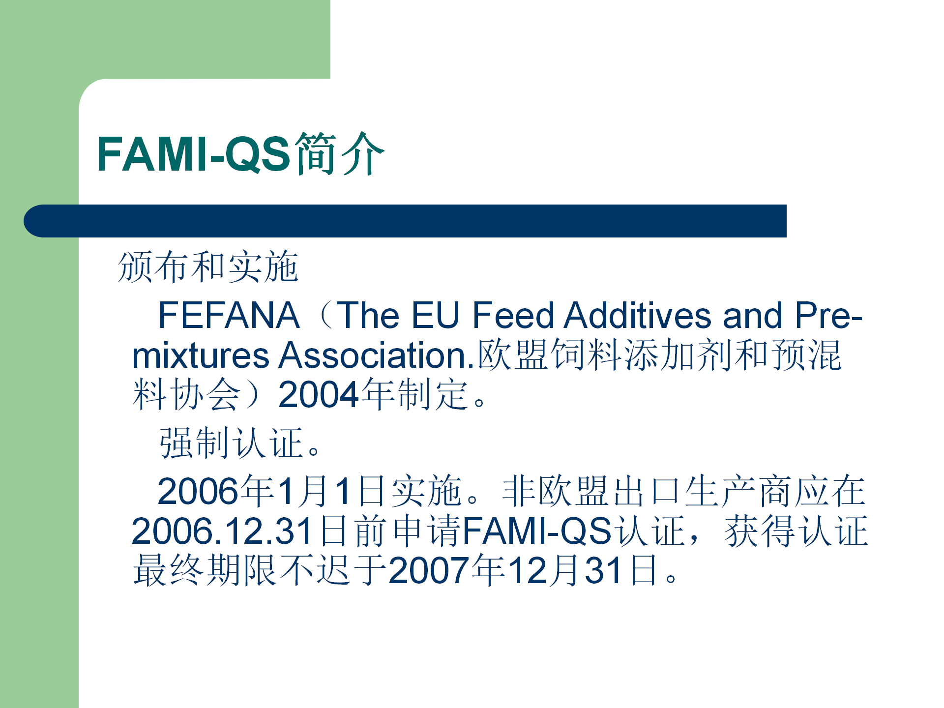FAMI-QS培訓資料_03.png