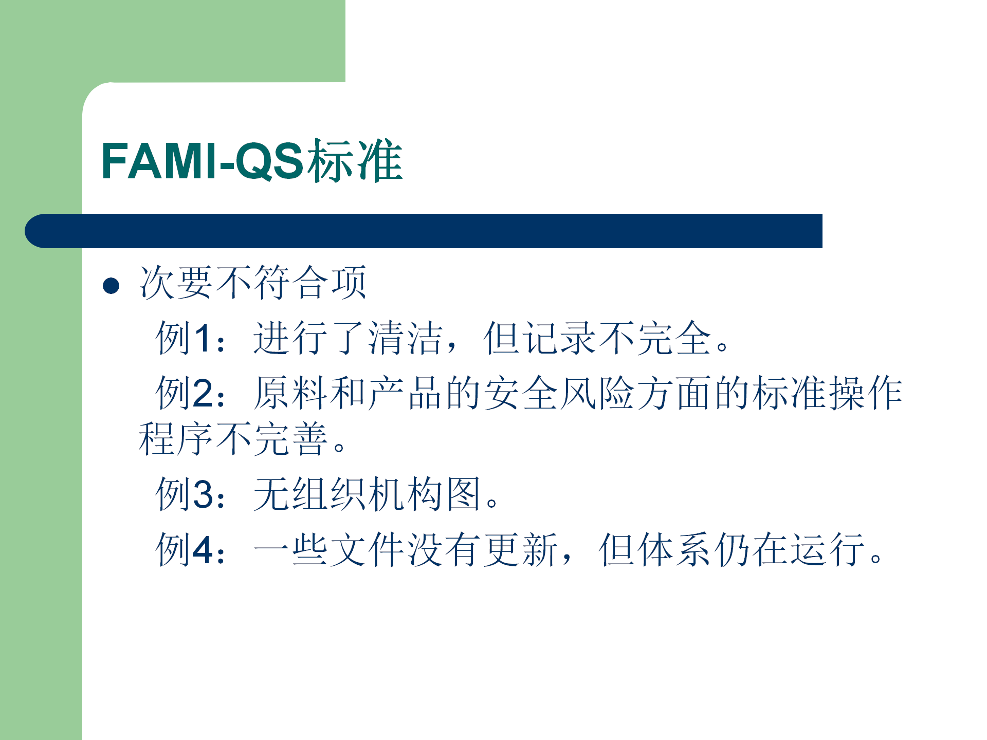 FAMI-QS培訓資料_18.png