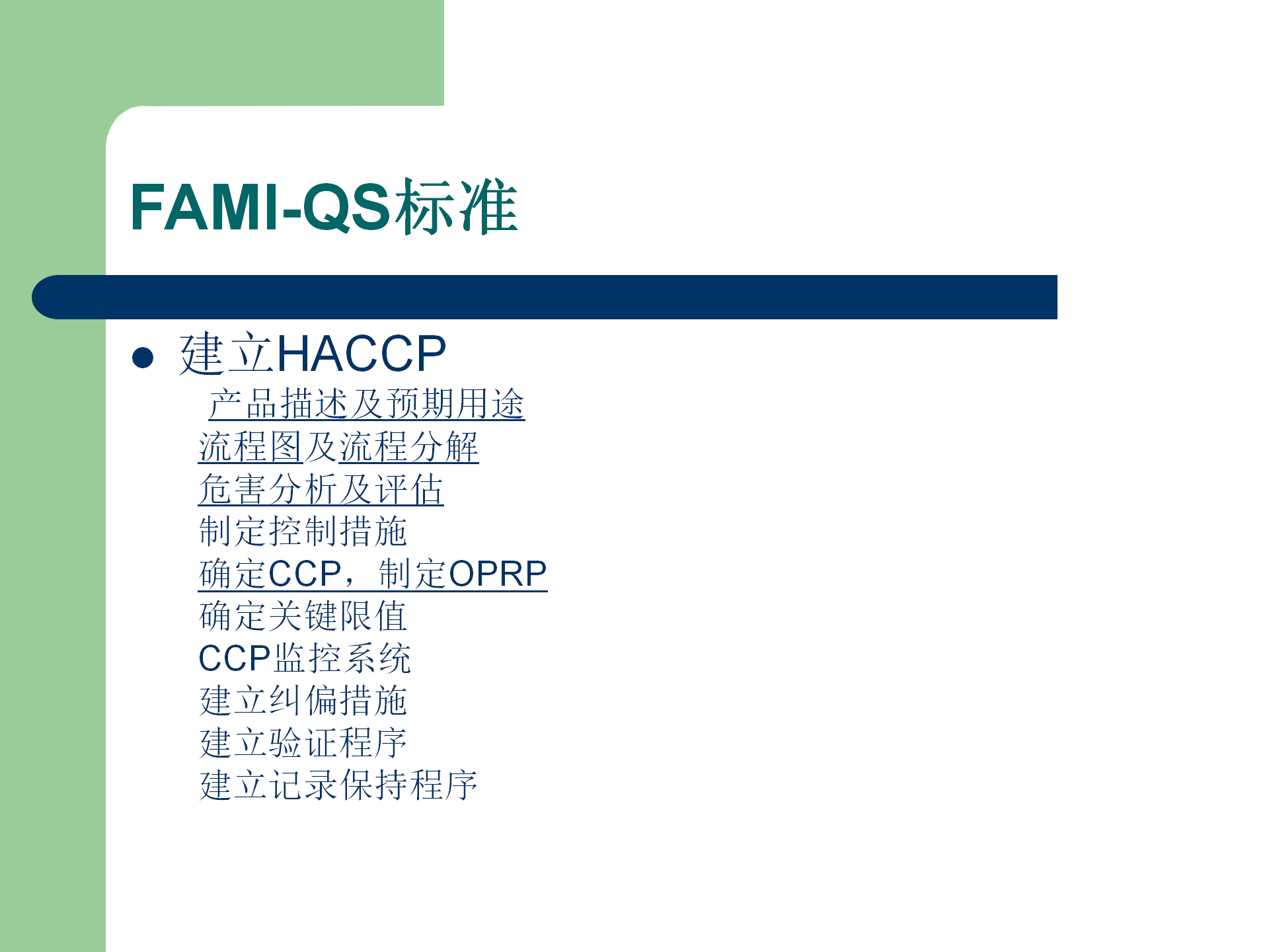 FAMI-QS培訓資料_21.png