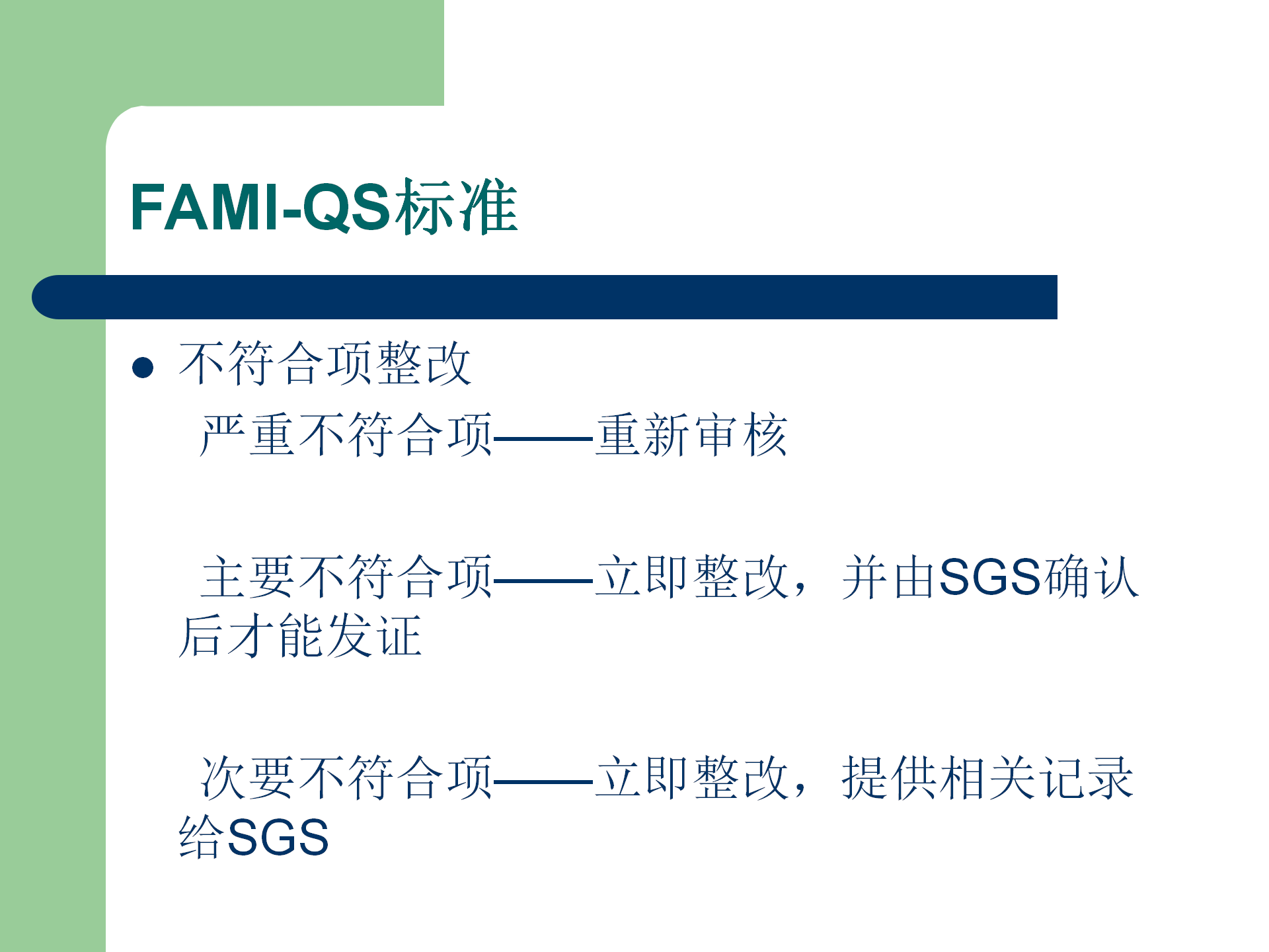 FAMI-QS培訓資料_19.png