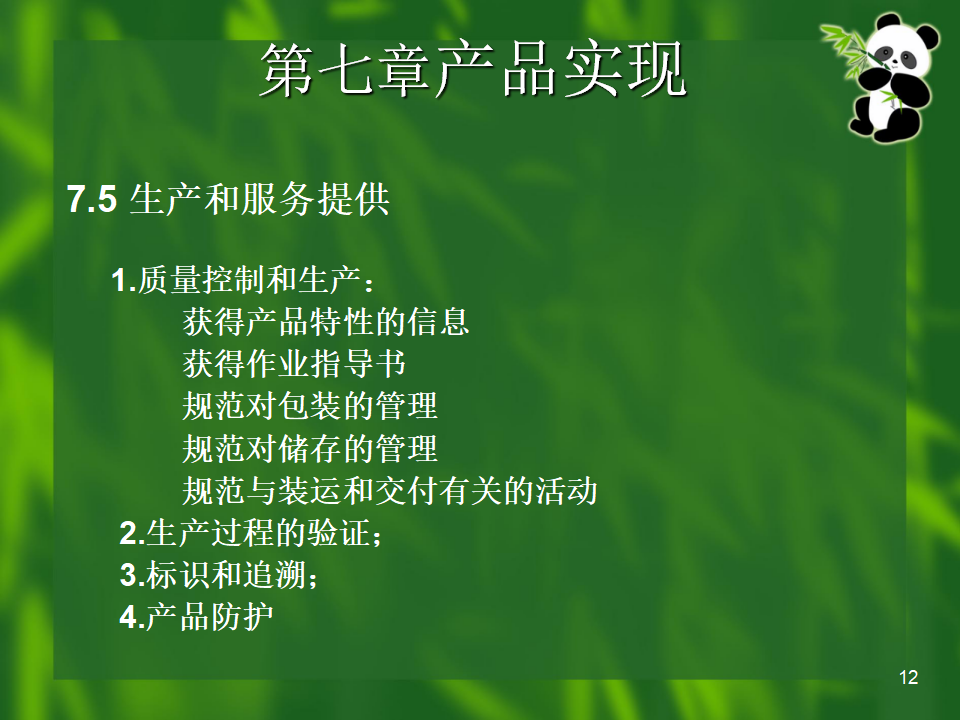 FAMI-QS 提綱1_12.png