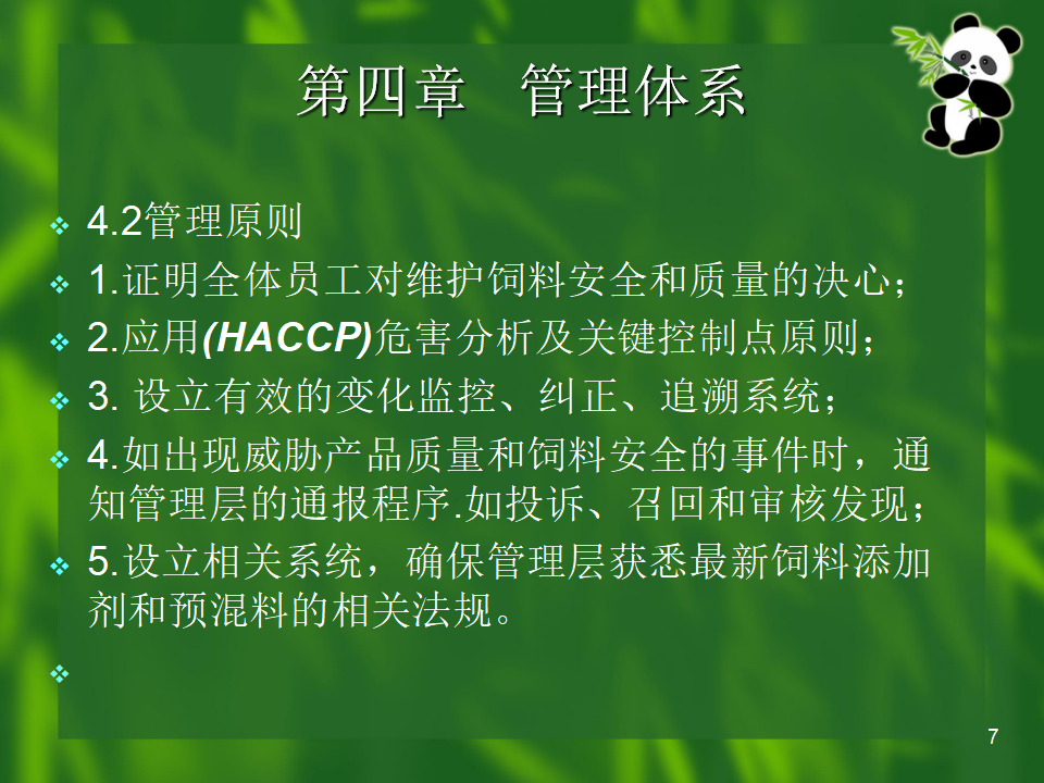 FAMI-QS 提綱1_07.png