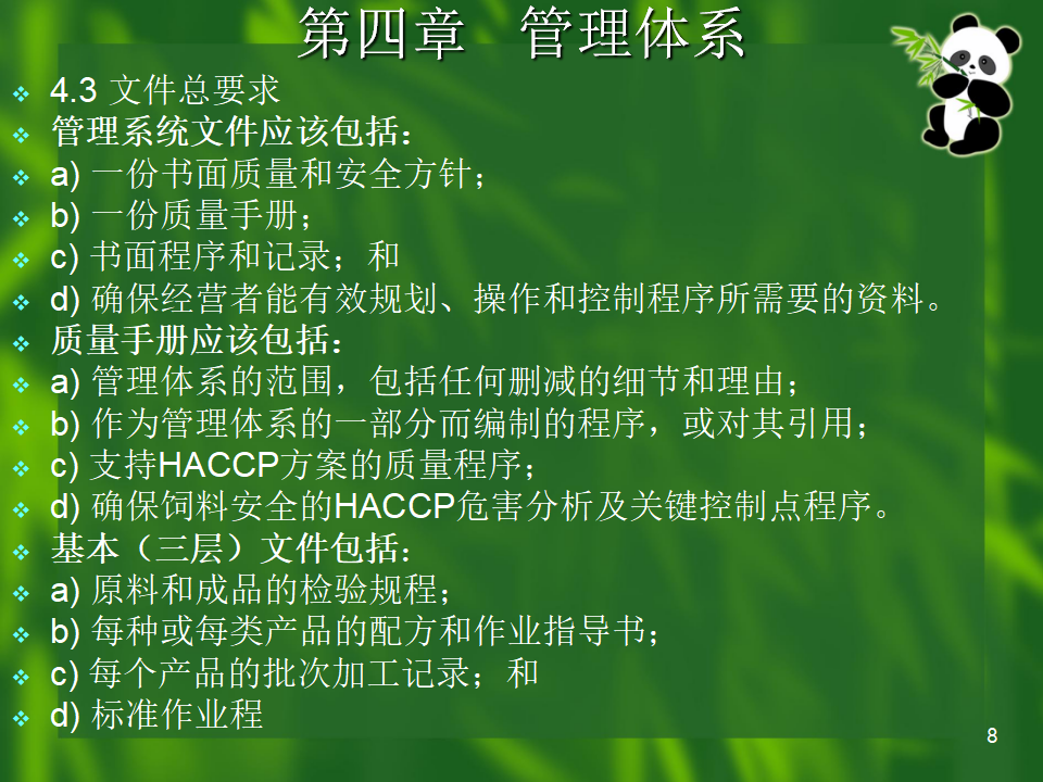 FAMI-QS 提綱1_08.png