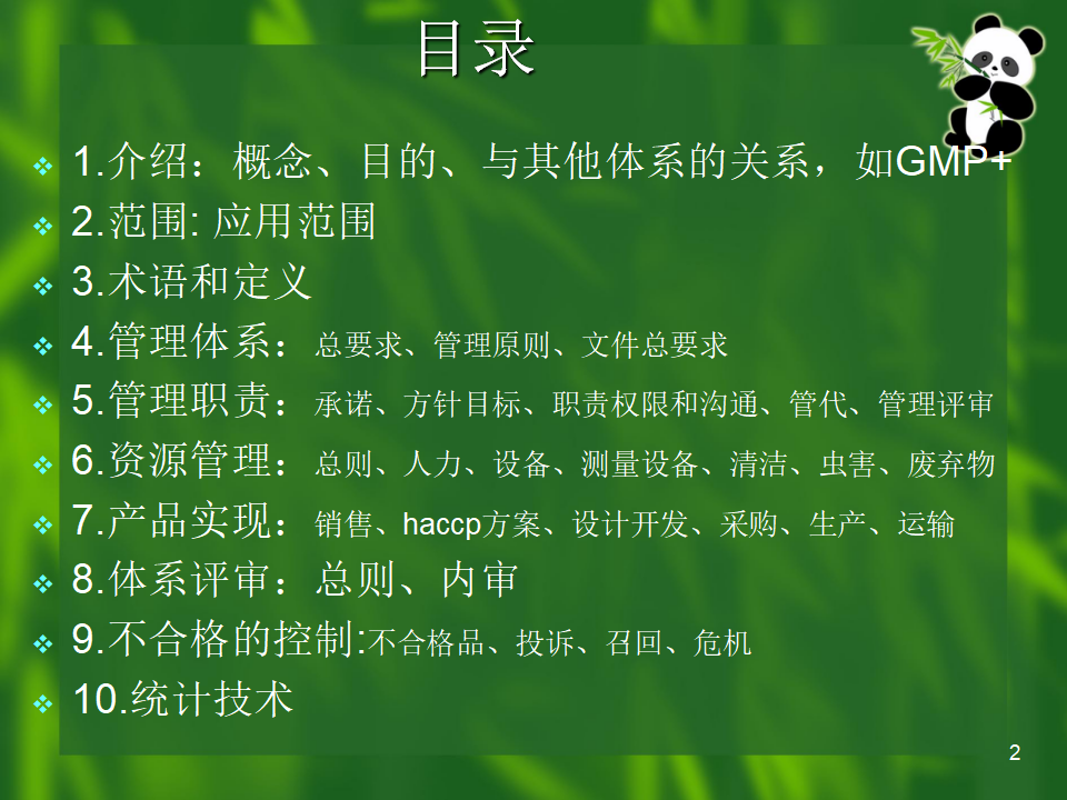 FAMI-QS 提綱1_02.png