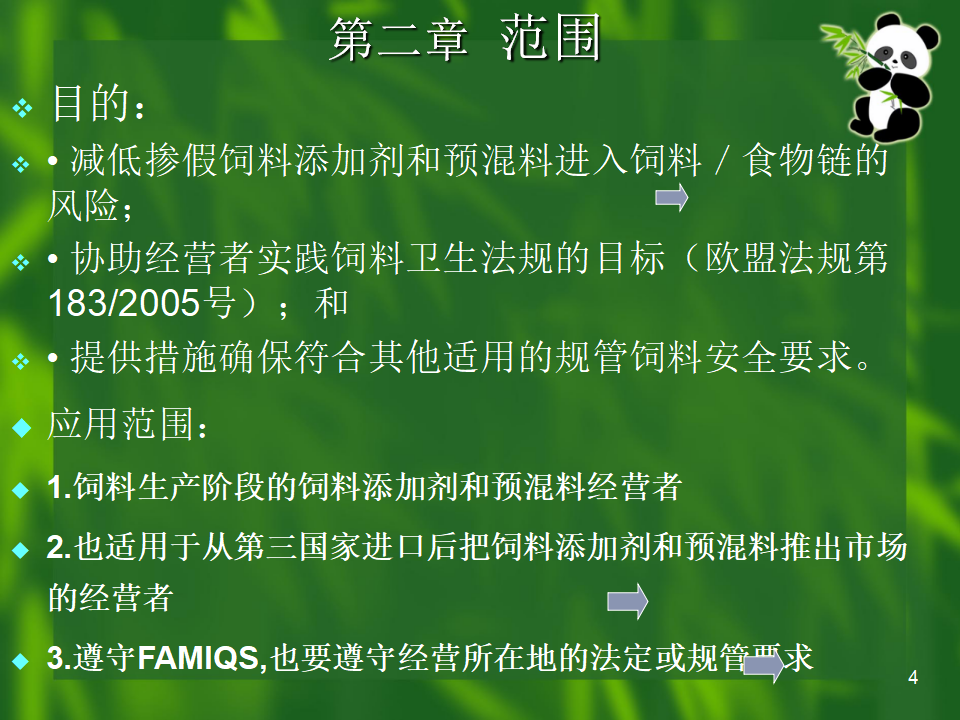FAMI-QS 提綱1_04.png