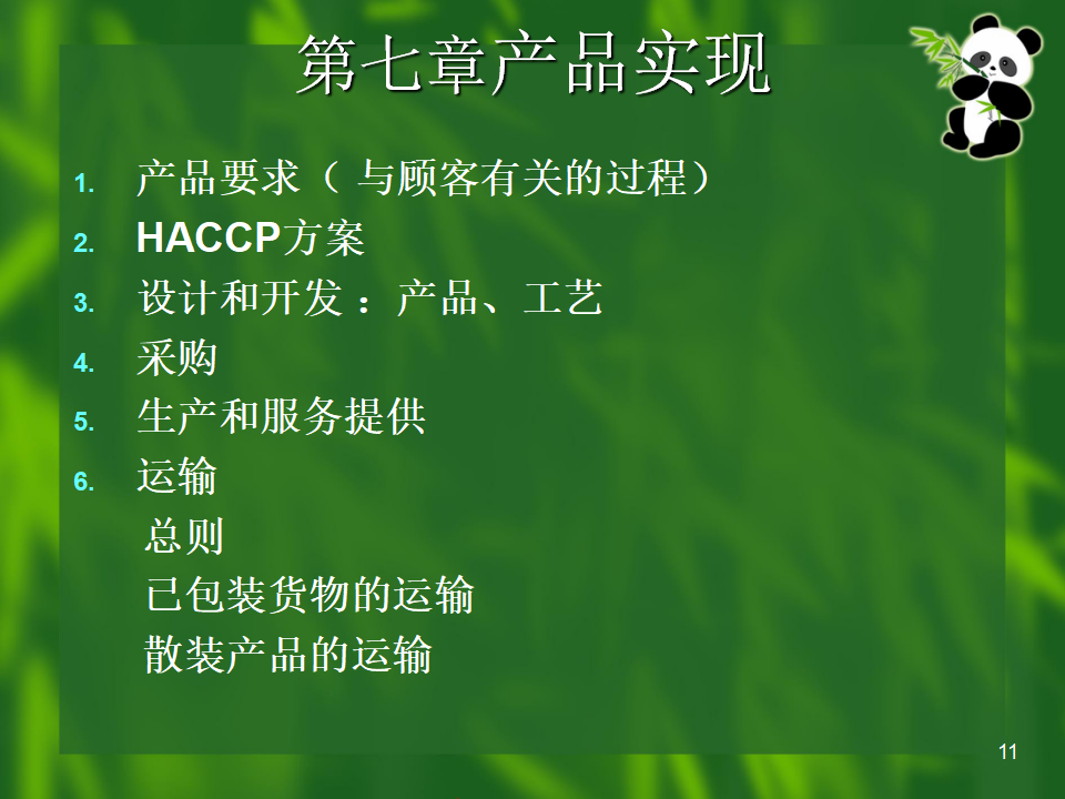 FAMI-QS 提綱1_11.png