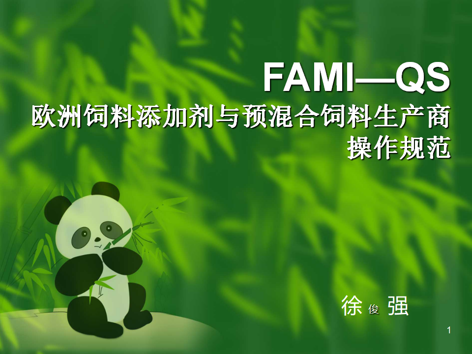 FAMI-QS 提綱1_01.png