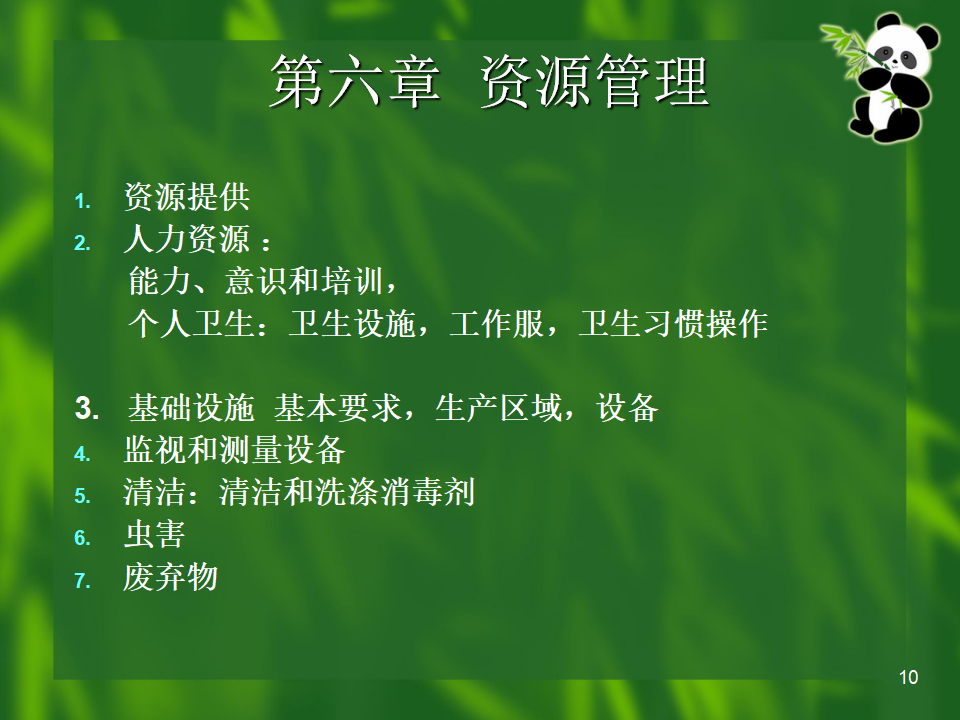 FAMI-QS 提綱1_10.png