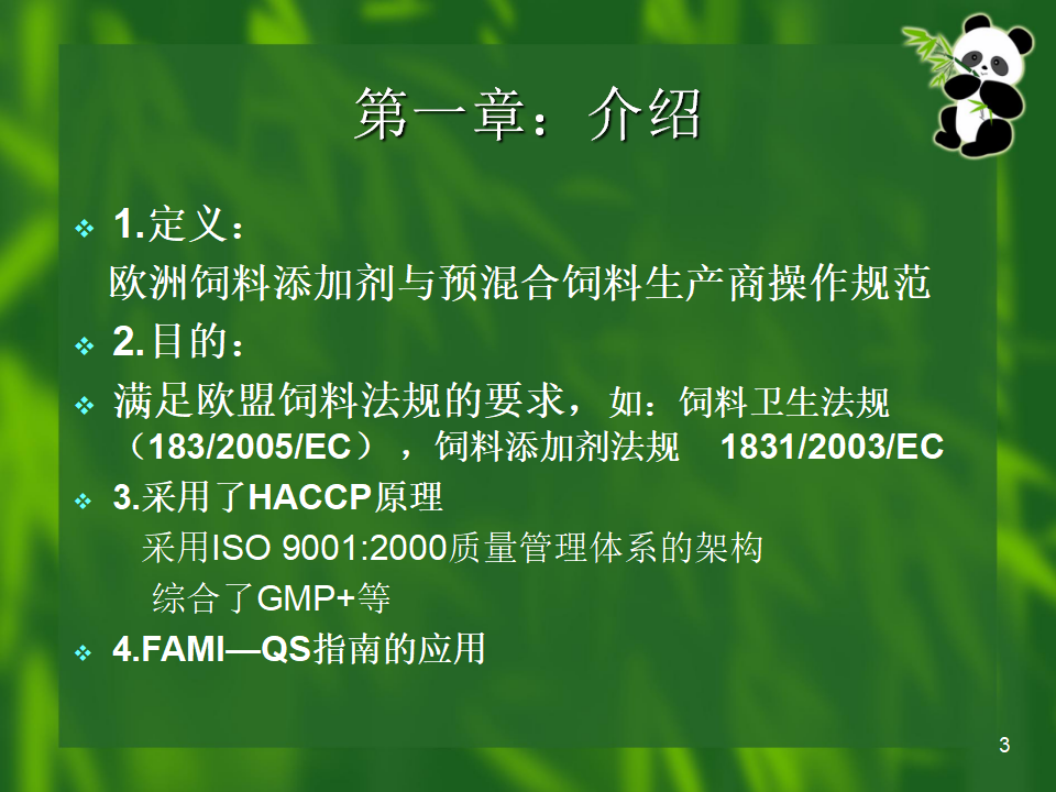 FAMI-QS 提綱1_03.png