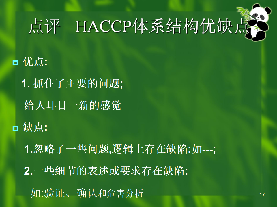 FAMI-QS 提綱1_17.png