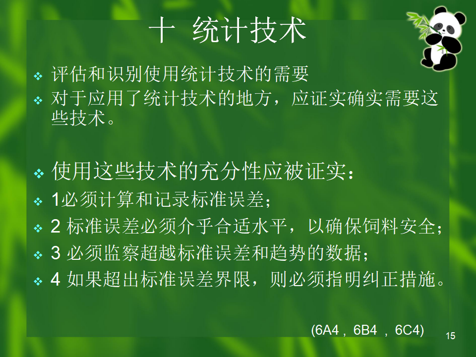 FAMI-QS 提綱1_15.png
