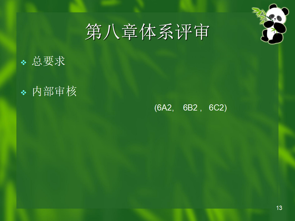 FAMI-QS 提綱1_13.png