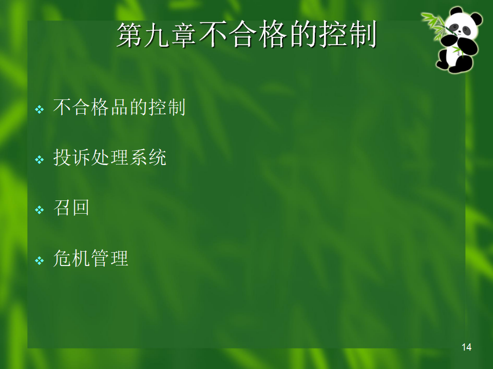 FAMI-QS 提綱1_14.png