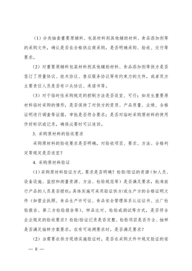 食品行業(yè)企業(yè)質(zhì)量管理核心過(guò)程實(shí)施指南_07.png